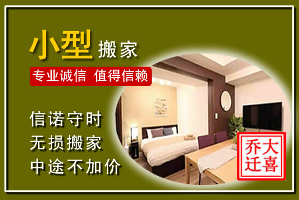 西陵小型搬家