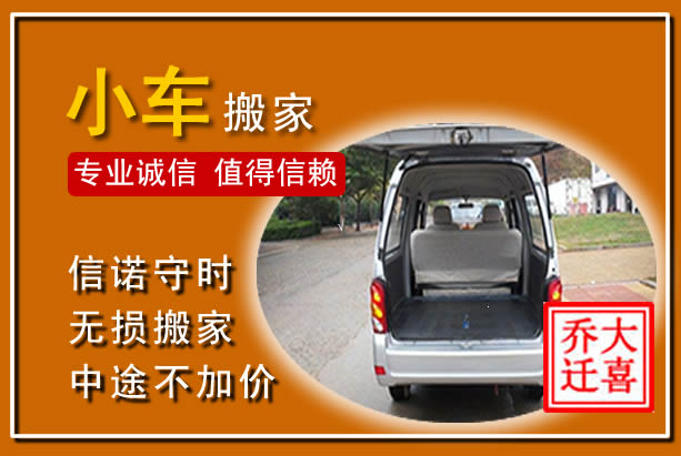 西陵个人搬家