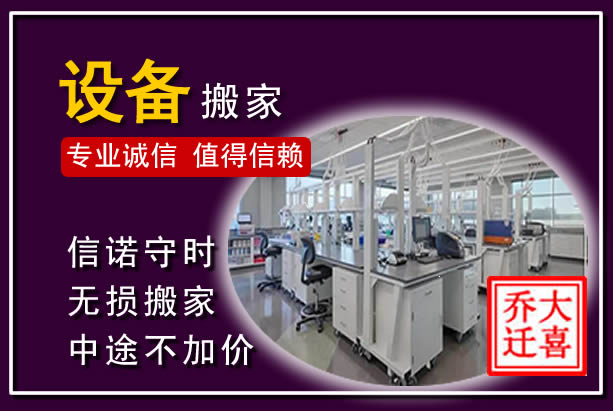 西陵仪器设备搬运