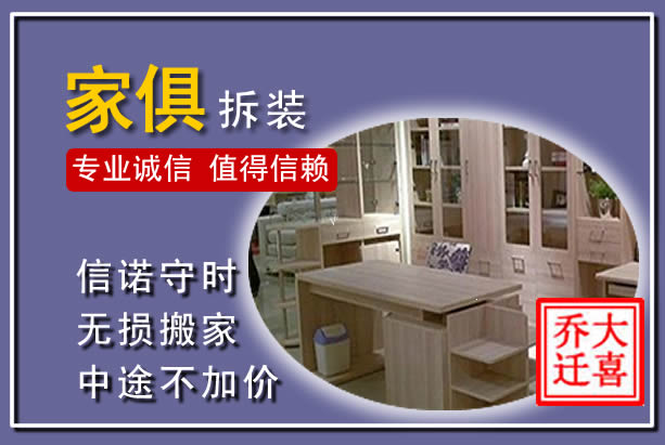 西陵家俱拆装搬运