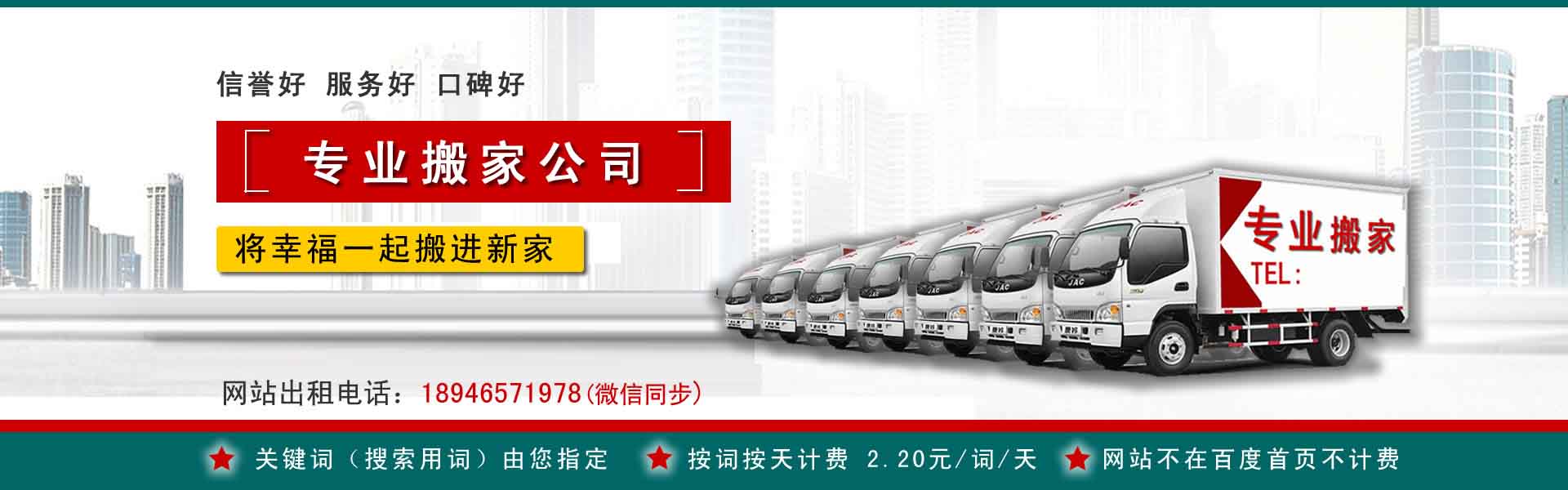 西陵长途搬家
